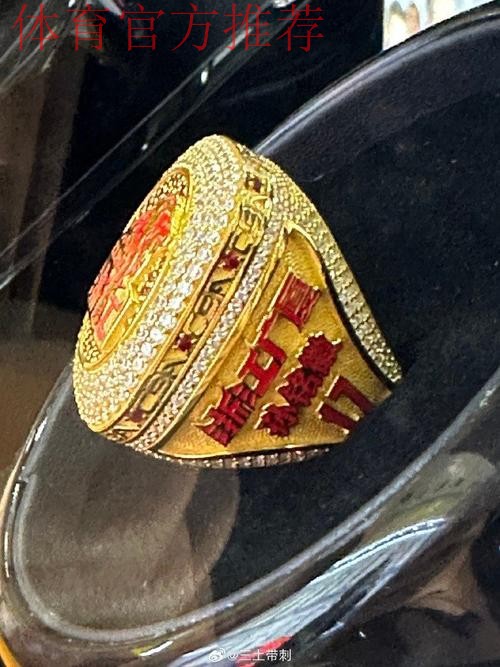 揭秘浙江广厦总冠军戒指 揭秘浙江广厦总冠军戒指