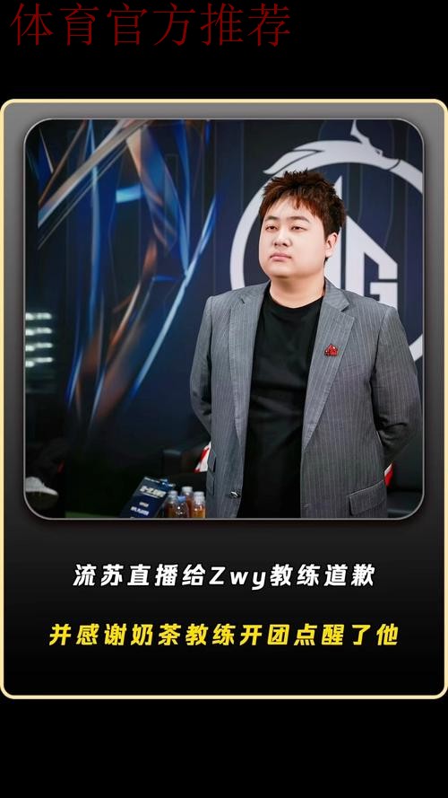 流苏直播写检讨，和Zwy及奶茶教练道歉